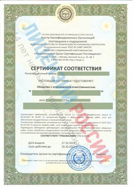 Сертификат соответствия СТО-3-2018 Брянск Свидетельство РКОпп
